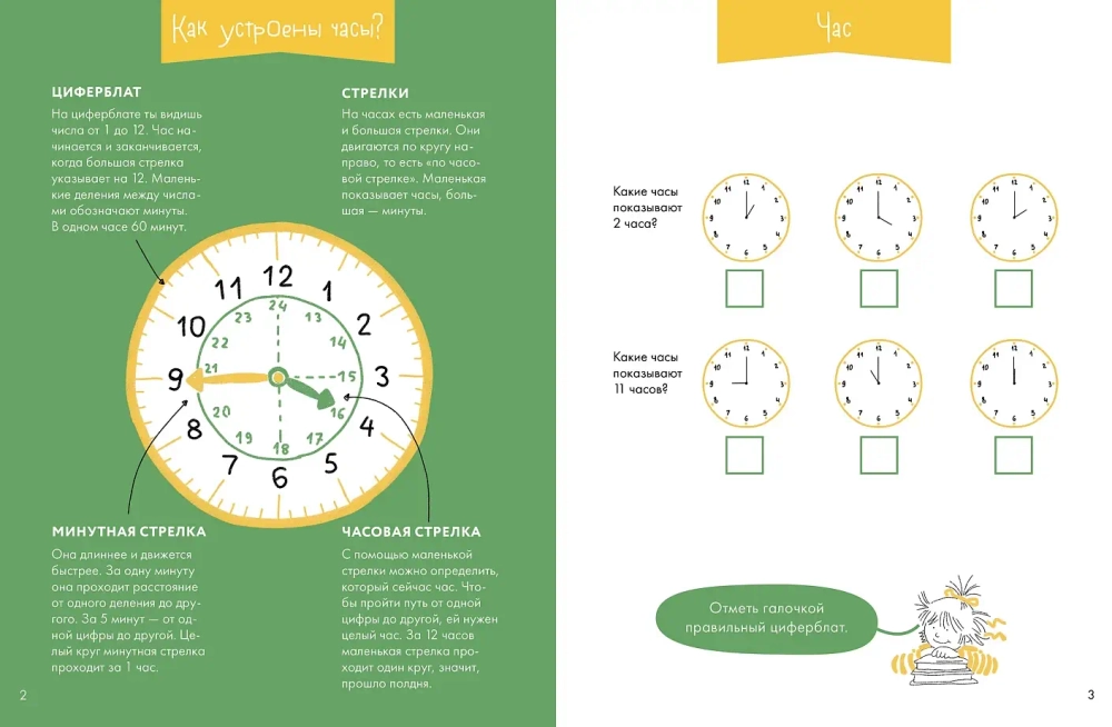 Учим время. Минуты и секунды