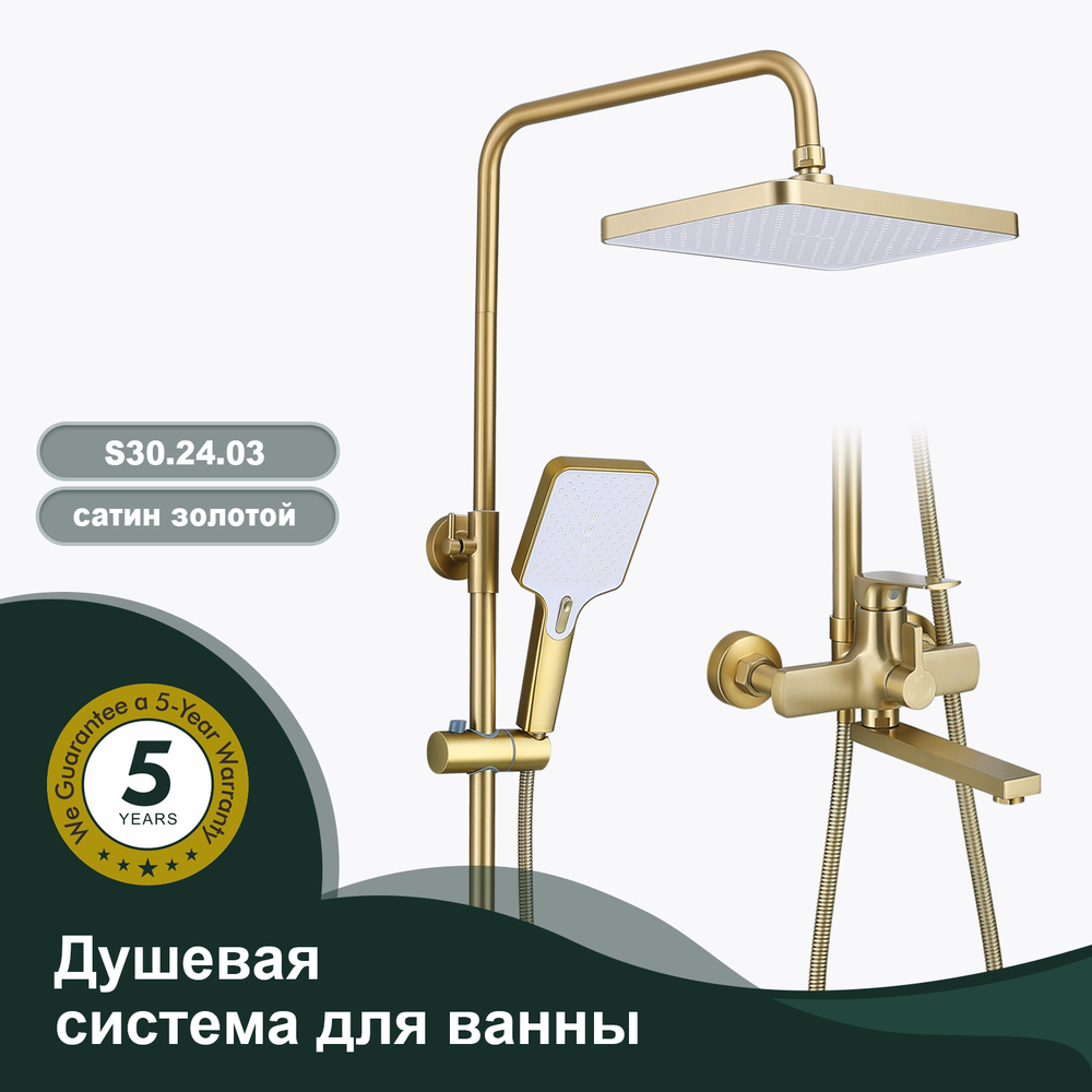 Душевая система для ванны SPLENKA S30.24.03
