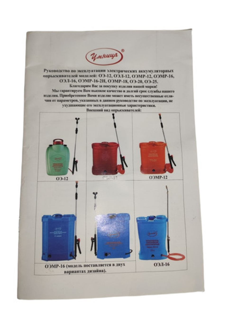 Опрыскиватель аккумуляторный для растений Умница ОЭМР-12
