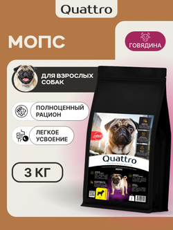 Корм для взрослых собак породы Мопс, с говядиной, 3 кг, QUATTRO