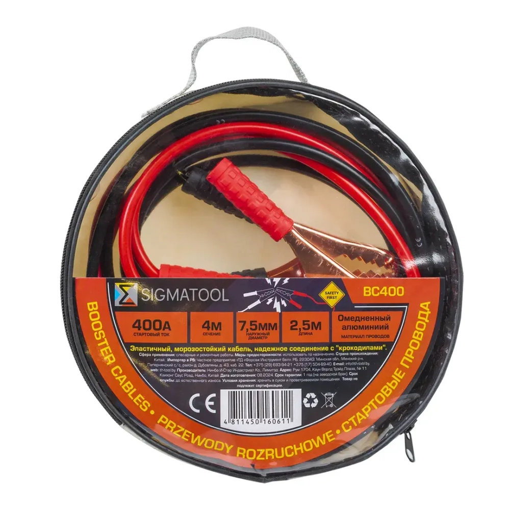 Стартовые провода 400А, 2.5м SIGMATOOL Sigmatool-BC400