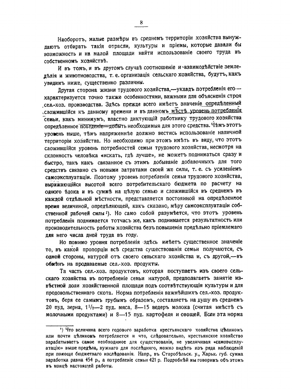Теоретические основания организации крестьянского хозяйства | А.Н. Челинцев