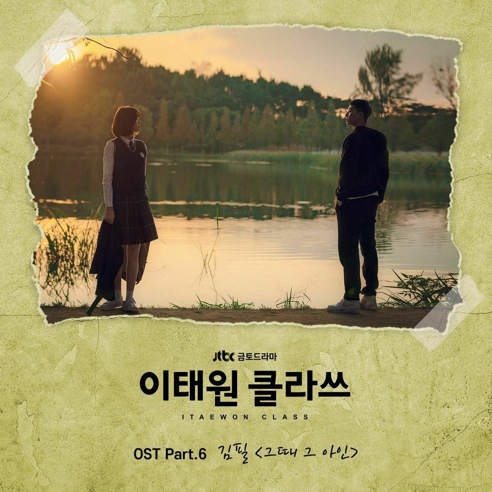 Альбом Itaewon Class JTBC Drama OST