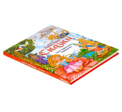 Любимые сказки