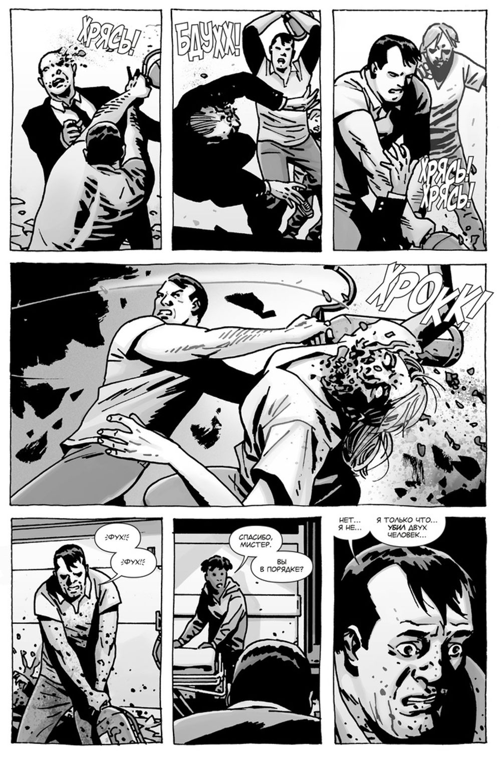 Комикс Ходячие мертвецы. А вот и Ниган!