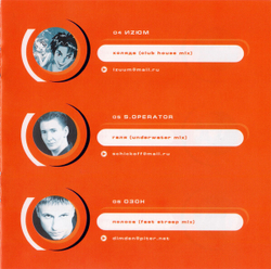CD: Иван Купала ‎— «Здорово, Кострома. Коллекция ремиксов и римейков» (2000)