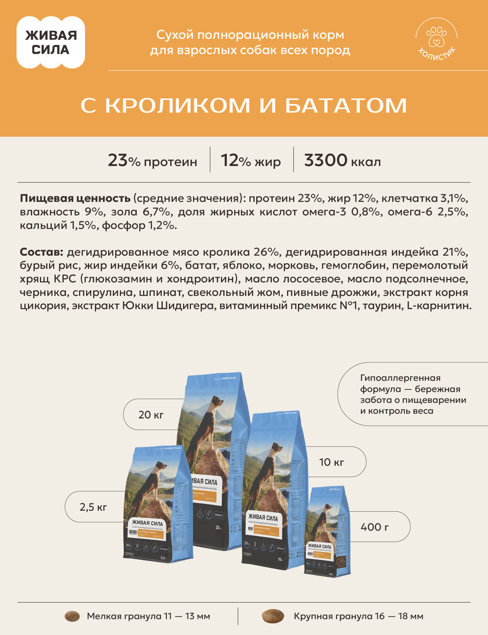 Корм для собак ЖИВАЯ СИЛА Кролик и батат крупная гранула