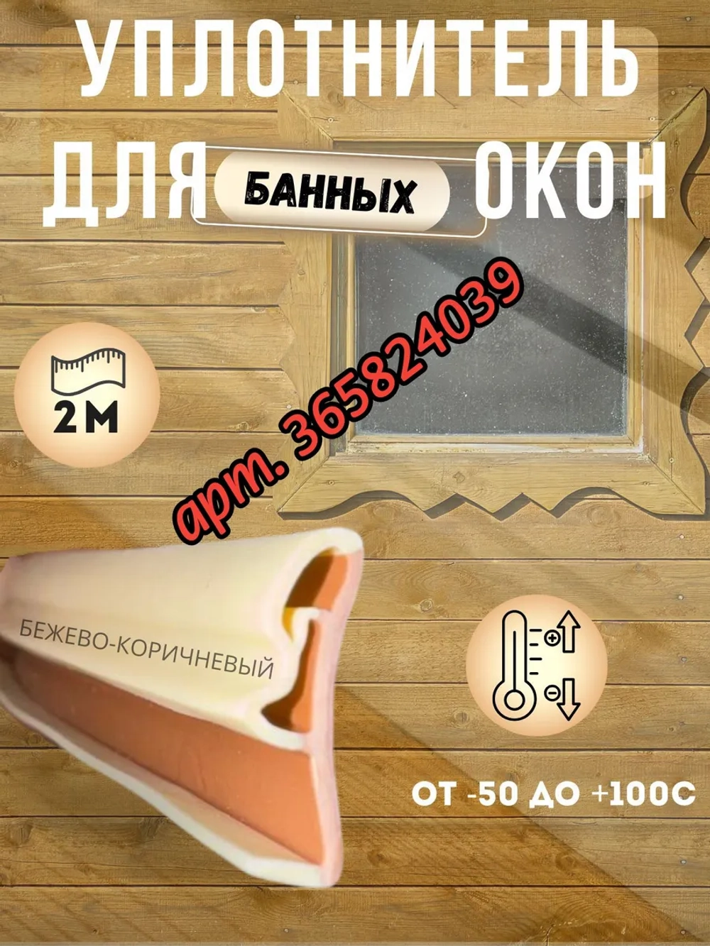Окно для бани форточка 60*40см