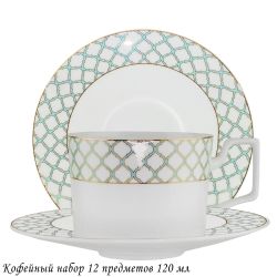 Lenardi 145-620 Кофейный набор 12пр. 120 мл ВЕРСАЛЬ в под.уп.(х10)Костяной фарфор