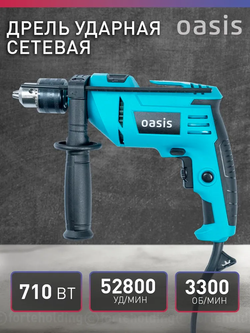 Дрель ударная электрическая сетевая Oasis DU-71, 710 Вт / электродрель перфоратор