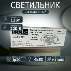 (10 шт.)Светильник встраиваемый Ecola GX53 H4 Белый 38x106