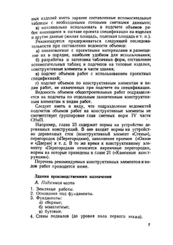 Определение объемов строительных работ | Б.И. Голубев