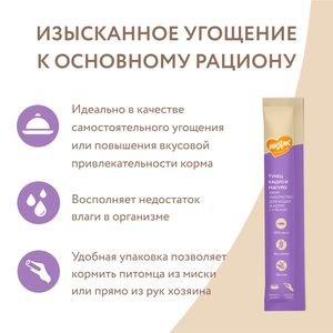 Крем-лакомство Мнямс для кошек с тунцом Кацуо и Магуро