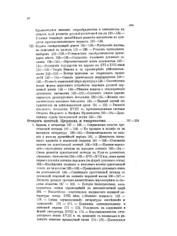 Очерки по истории русской культуры. Часть 2. Церковь и школа | П. Н. Милюков