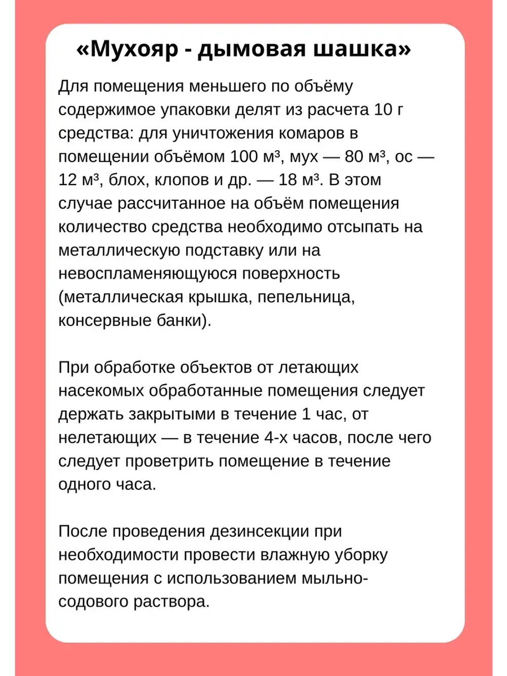 Мухояр дымовая шашка от мух,комаров 50г *5шт