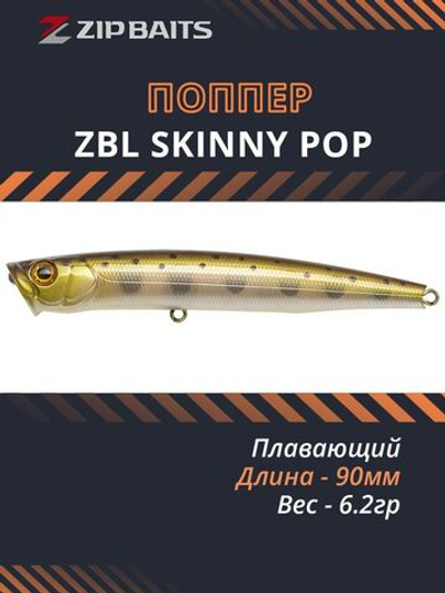 Поппер для рыбалки ZIPBAITS ZBL Skinny Pop, 90мм, 6.2гр., поверхностный, цвет 851R, плавающий