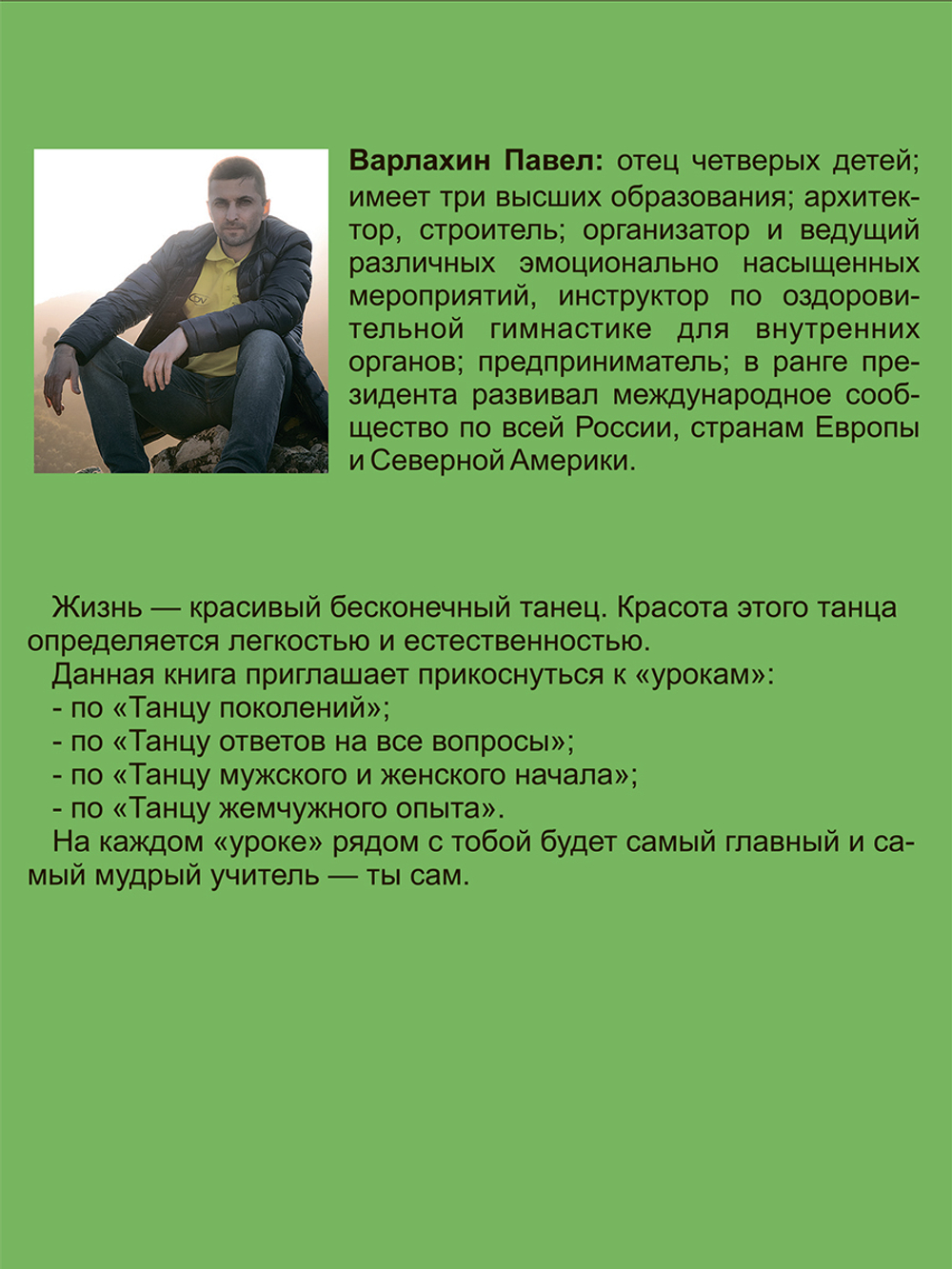 Интересно?... Ловец жемчужного опыта