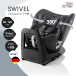 Автокресло Britax Roemer Swivel Midnight Grey 2