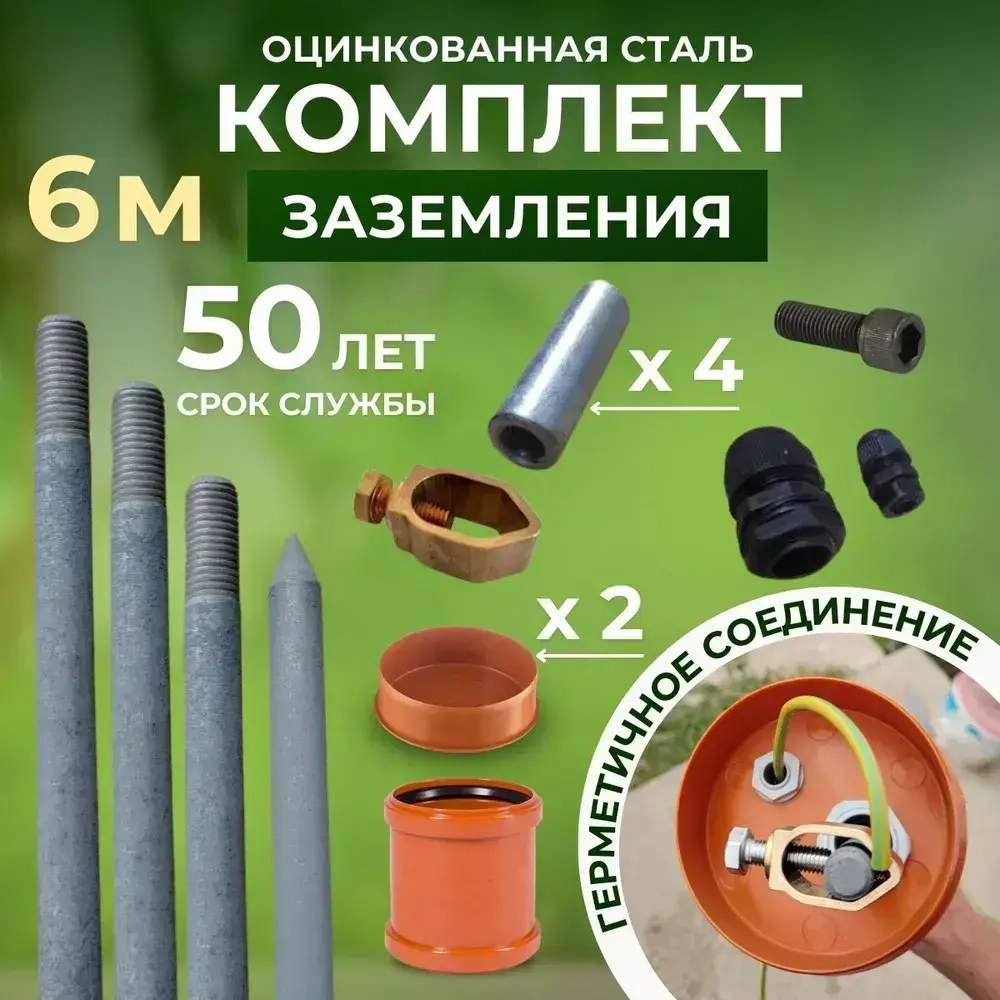 Комплект заземления для дома 6м из ОЦИНКОВАННОЙ стали d14