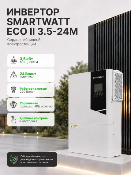 Гибридная солнечная электростанция 3500 Вт YASHEL серии «Hybrid 3500 MPPT»