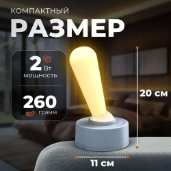 Светильник ночник в современном дизайне светодиодный настенный / настольный 2 режима работы 2 Вт./ работает от АКБ