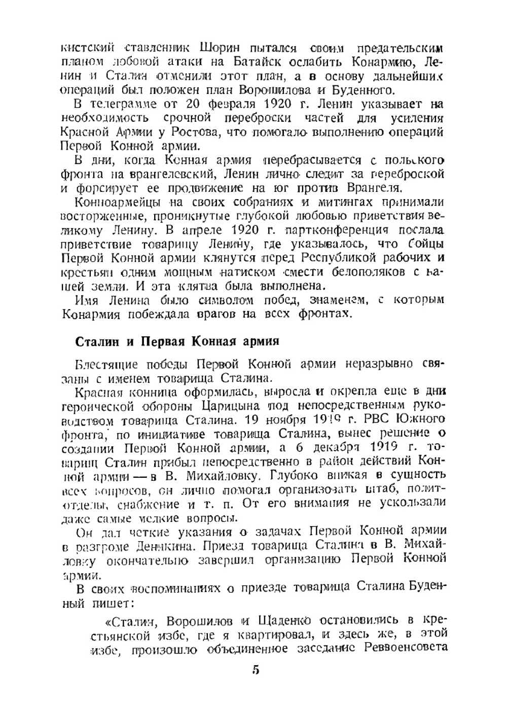 Первая Конная в боях за социалистическую родину. Очерк боевых действий | И. Тюленев