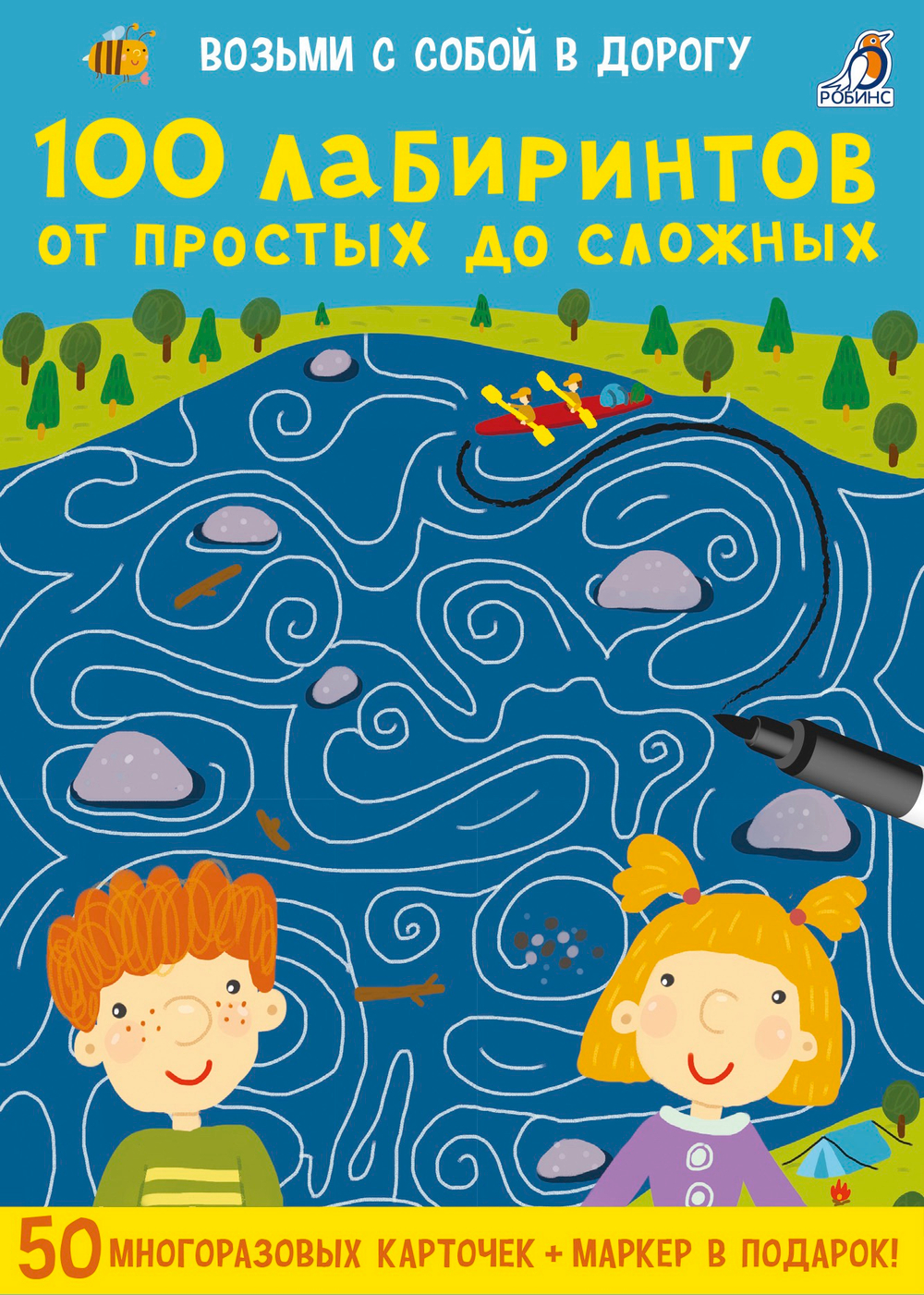 Многоразовые карточки. 100 лабиринтов от простых до сложных 4+