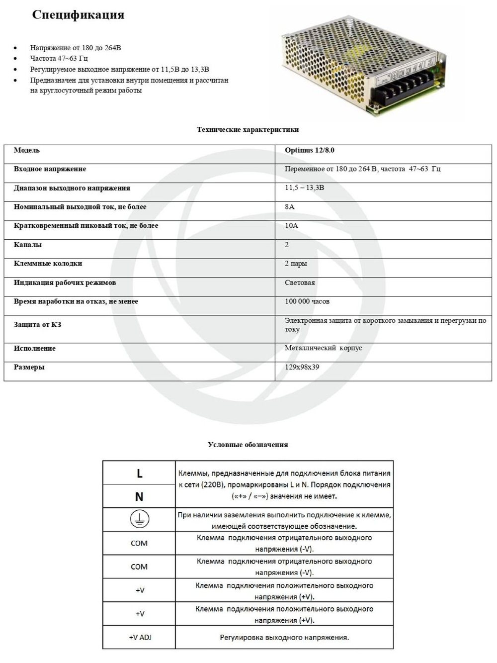 Блок питания Optimus 12/8.0