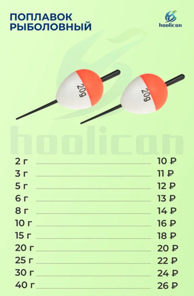 ПОПЛАВКИ РЫБОЛОВНЫЙ
