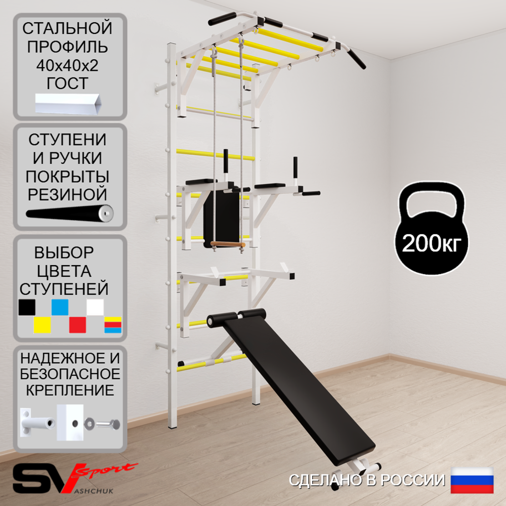 Шведская стенка Sv Sport 563 (Турник рукоход/Брусья/Стойка/Скамья/Трапеция)