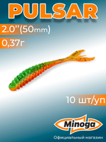 Силиконовая приманка PULSAR 2,0"(10шт) 50мм, цвет 623