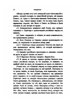 Сочинения императрицы Екатерины II. Том 11. Труды исторические | Екатерина II; А.Н. Пыпин