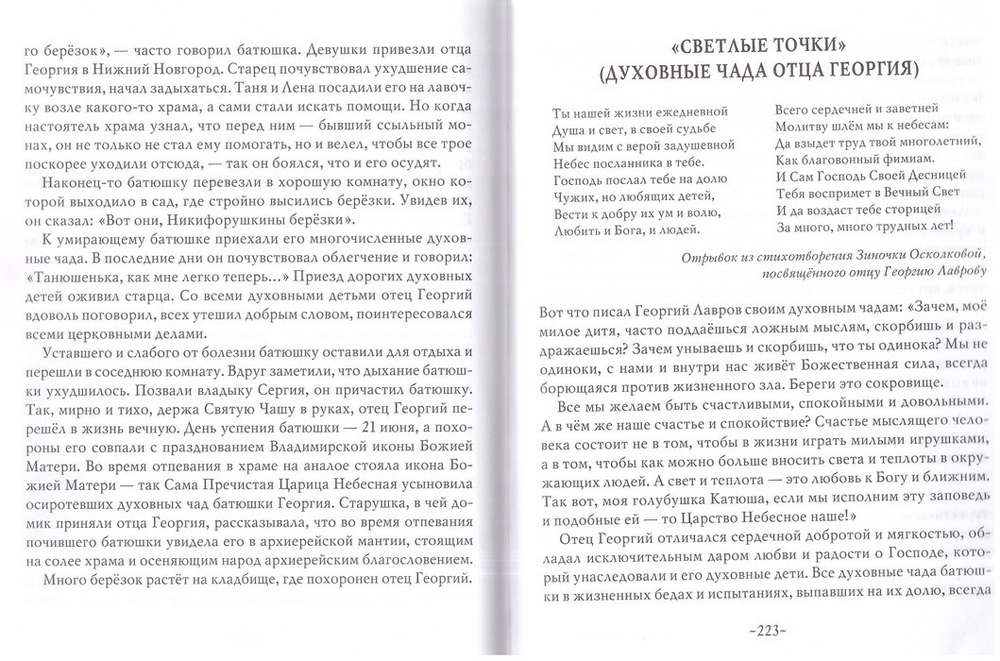 Искра Божия. Душа чистая. Душеполезное чтение для подростков