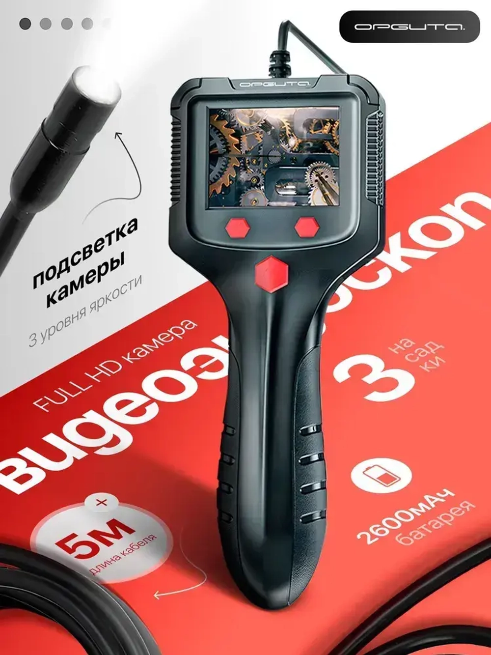 Видео эндоскоп гибкая камера с экраном 2.4 дюйма с подсветкой Орбита OT-SME16