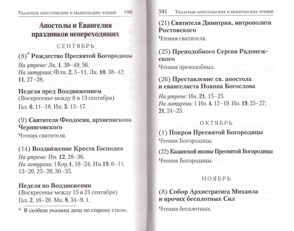 Святое Евангелие с выделенными словами Спасителя