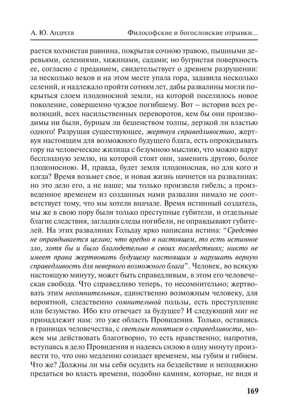 Филаретовский альманах