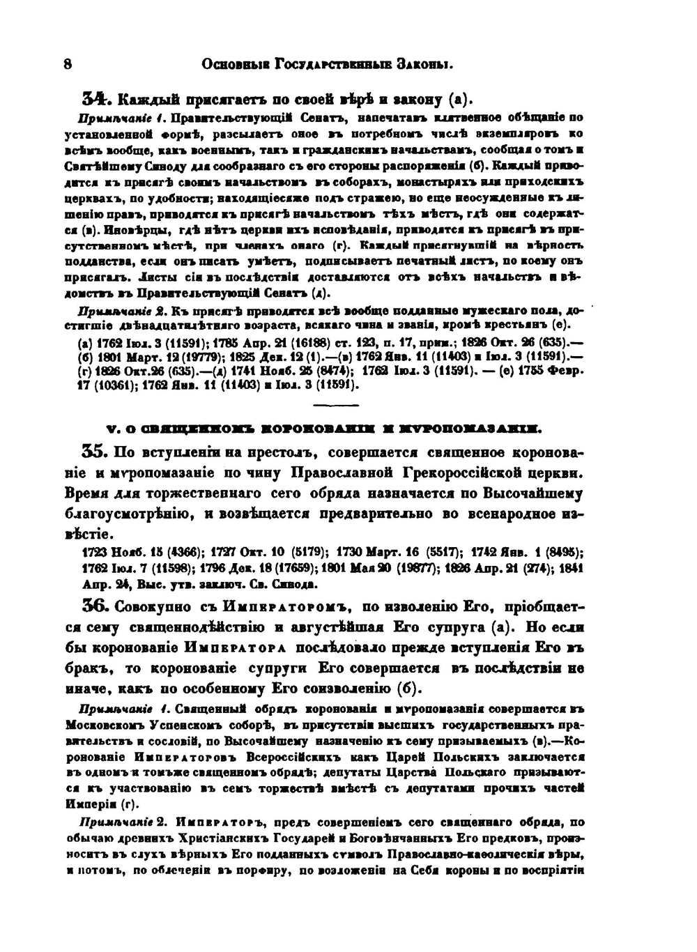 Свод законов Российской Империи. Том 1 | Коллектив авторов