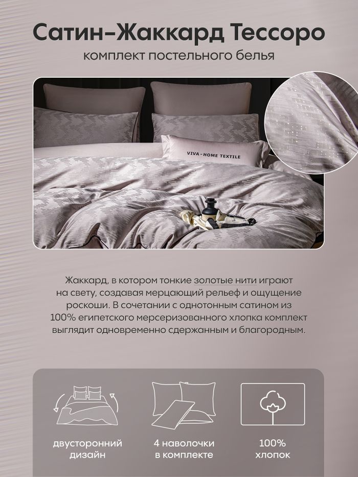 Комплект постельного белья на резинке Сатин-Жаккард Тессоро «Серебряный ритм»