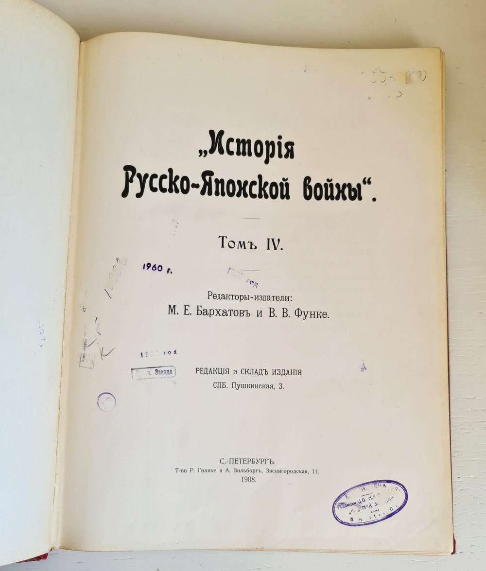 "История Русско-Японской войны Том 1, Том 2, Том 3, Том 4, Том 5". 1907г. - раритет