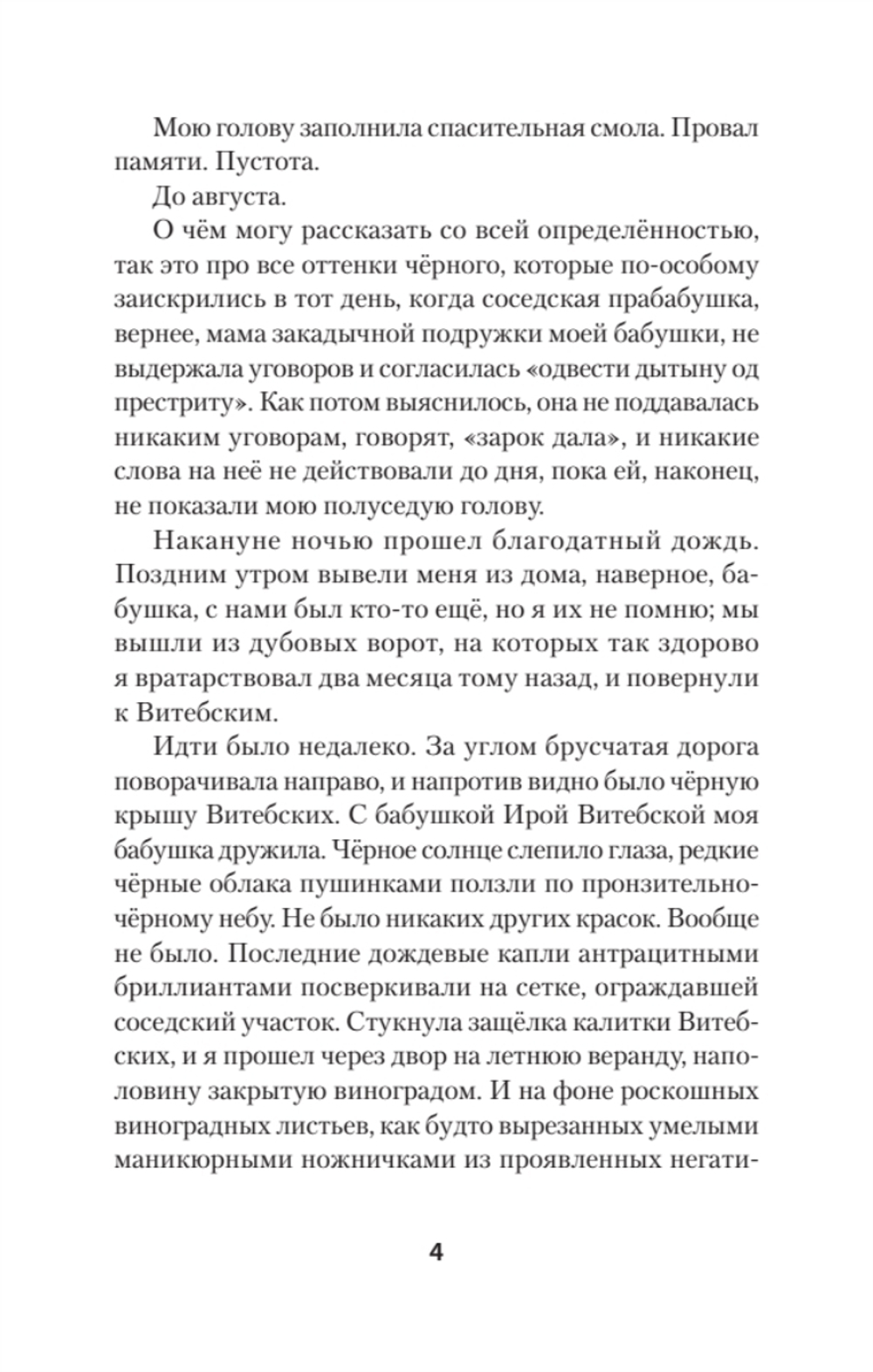Деды и прадеды (Питер покет)