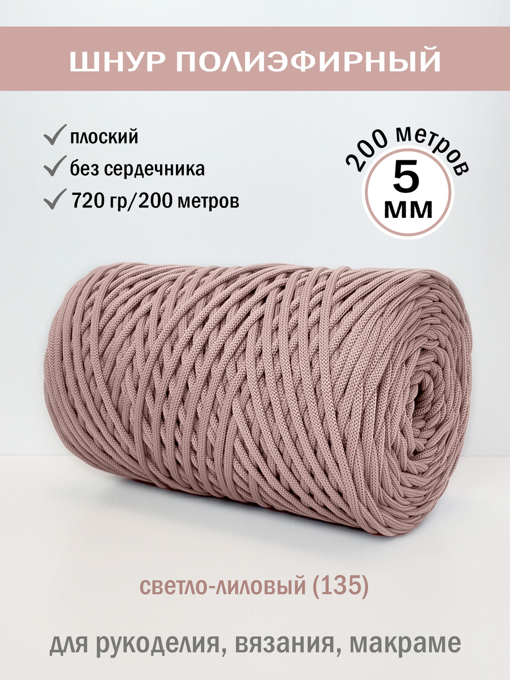 пэш-5-200-светло-лиловый(135)