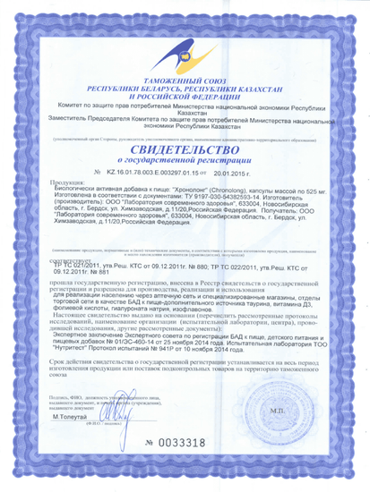 Свидетельство о государственной регистрации