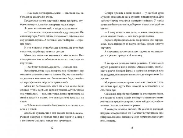 Неприручённая книга