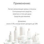 Пропиленгликоль лаурат , эмульгатор, эмолент, ПАВ