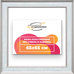 Рама 65x65 для картин и фотографий RP1221550-09