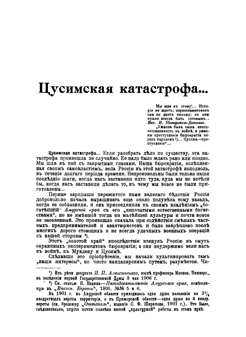 Путь к Цусиме | П. К. Худяков