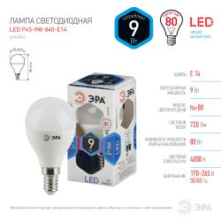 Лампа светодиодная ЭРА STD LED P45-9W-840-E14 9Вт шар нейтральный белый свет Е14 | Лампы cветодиодные Шар (G/P)