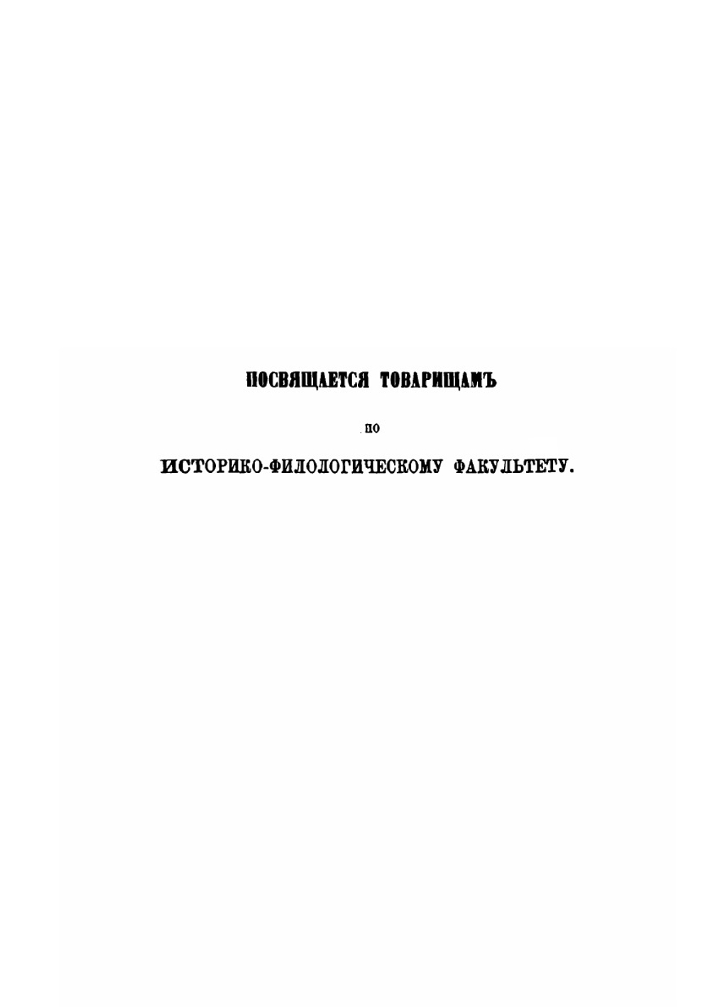 История войн римлян с персами, вандалами и готами. Книга 1-2. История войн римлян с персами | П. Кесарийский; С. Дестунис