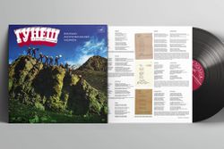 Вокально-инструментальный ансамбль "Гунеш" (1LP) Новая запечатанная виниловая пластинка + ПОДАРОК