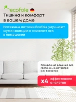 Матовый натяжной потолок 19.7 м2